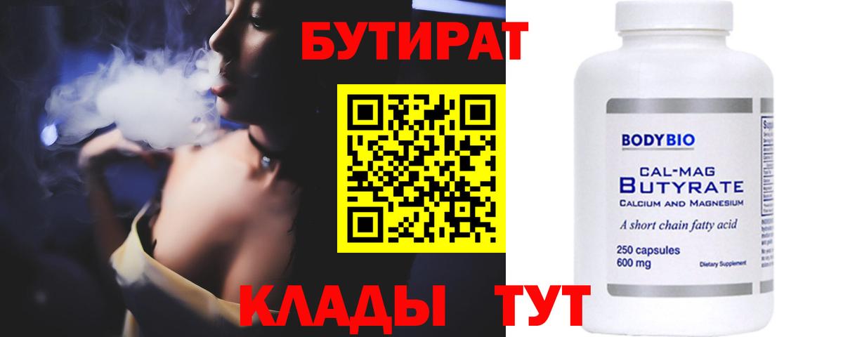 Майский  БУТИРАТ вода  Вход с VPN 