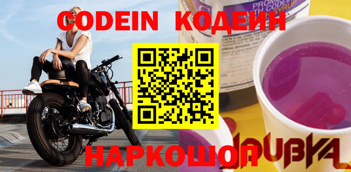 Codein Purple Drank  Кодеиновый сироп Lean Purple Drank  Вход с VPN  Майский 