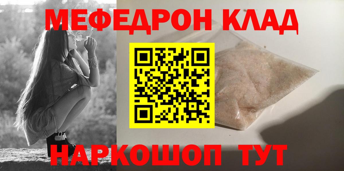 Мефедрон кристаллы Майский