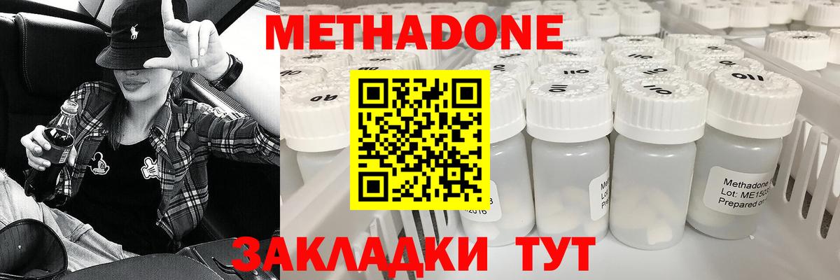 МЕТАДОН methadone Майский