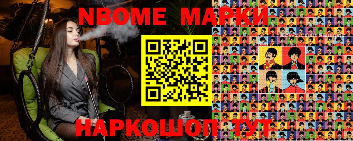 Наркотические марки 1500мкг Майский