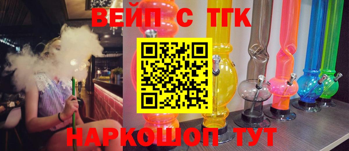 ТГК гашишное масло  ТГК вейп  Вход с VPN  где продают наркотики  Майский 